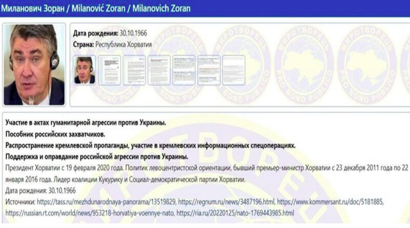 Ukrajinska crna lista: Milanović među ubojicama, špijunima, piscima i glazbenicima